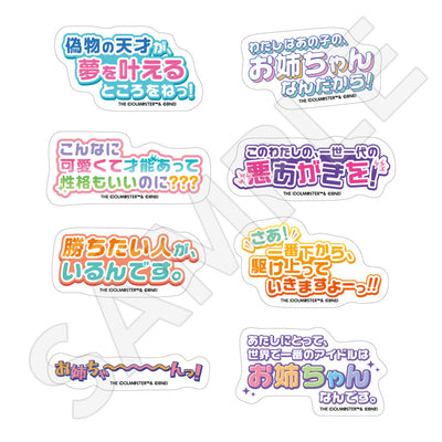 学園アイドルマスター トレーディング台詞ステッカー (単品)