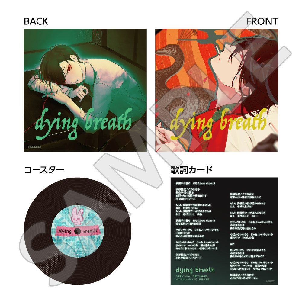 レコード風コースター / dying breath