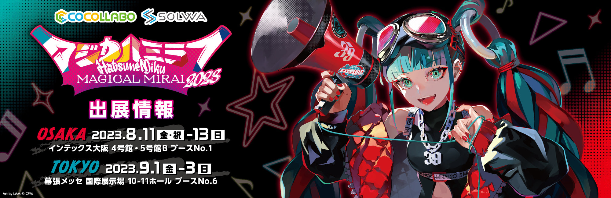 イベント名・会場場所