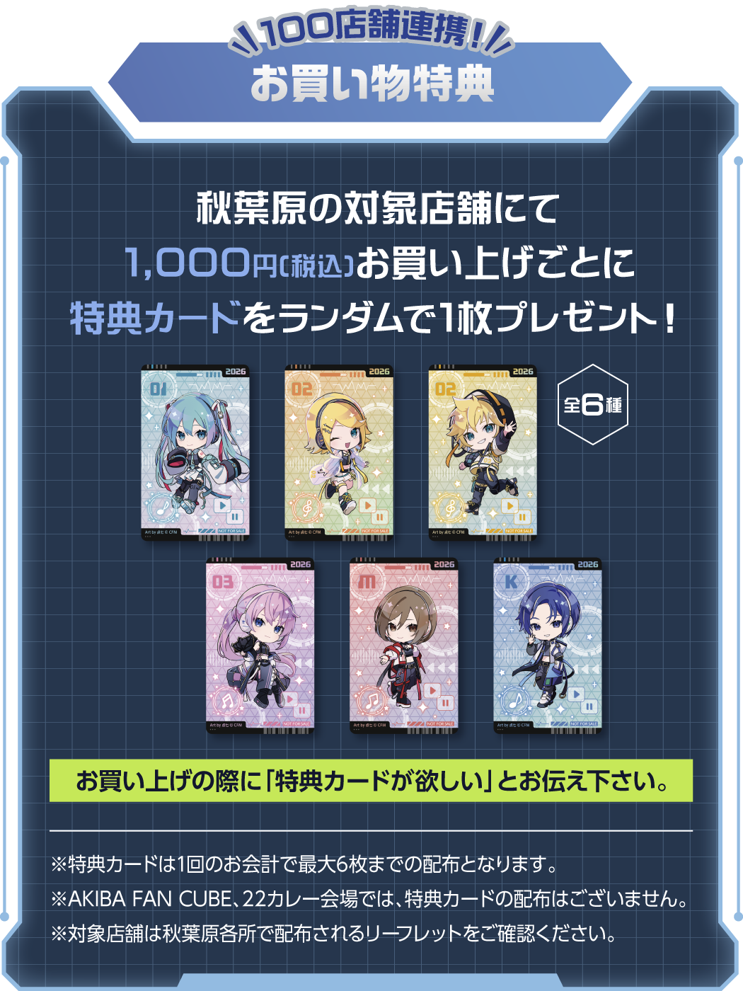 買い物特典