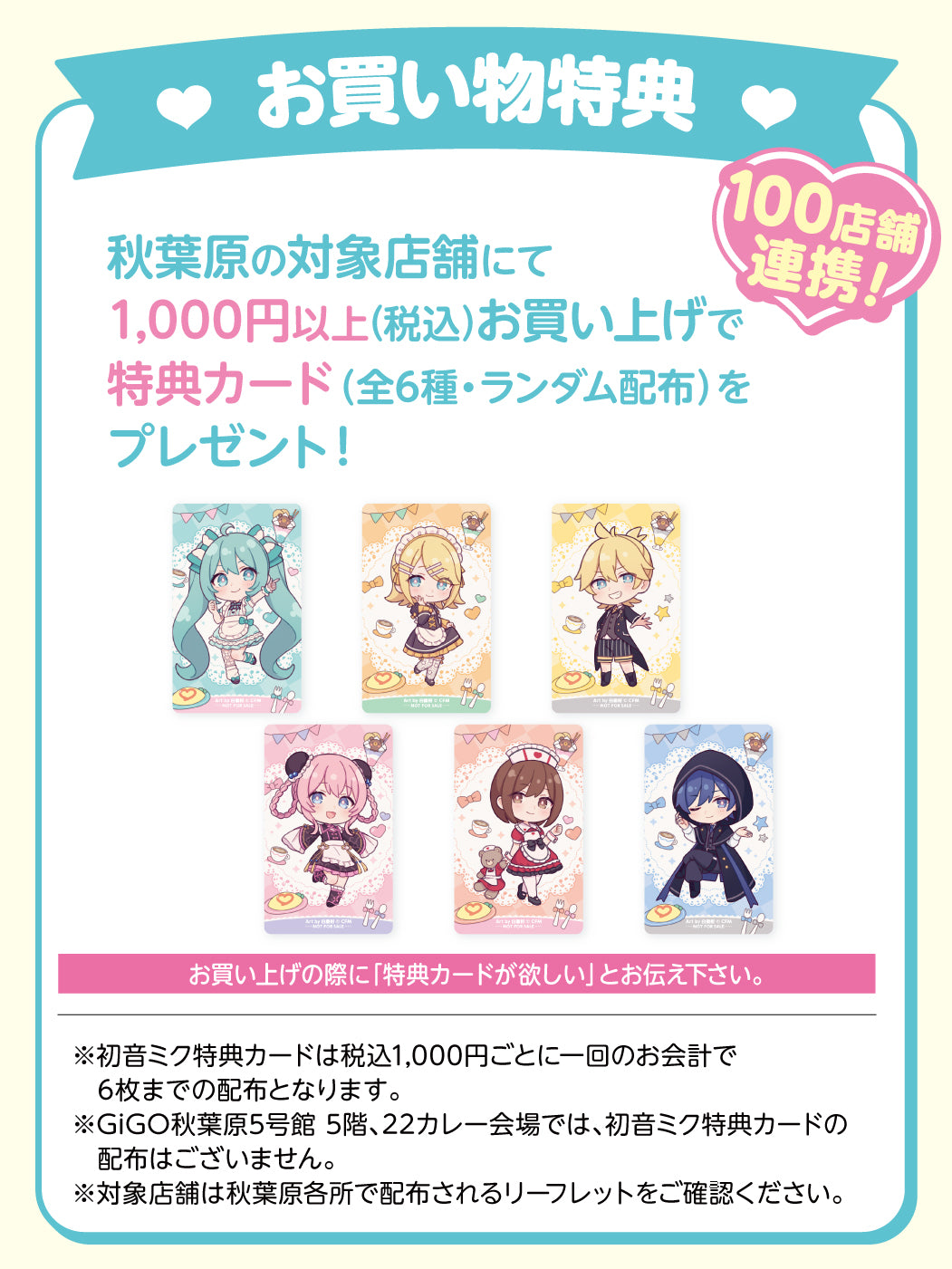 買い物特典