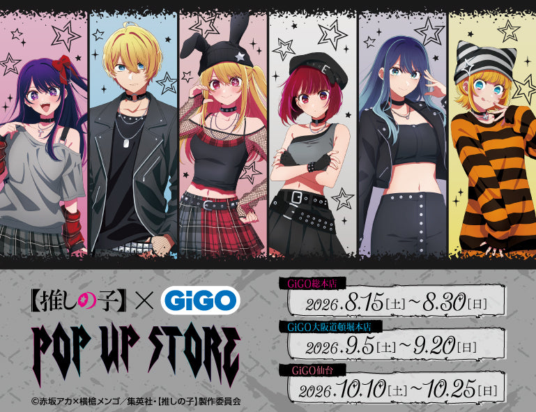 推しの子×GiGO POP UP STORE