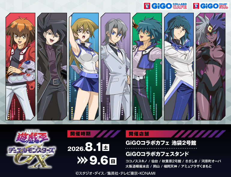 遊戯王GX デュエルモンスターズ in GiGO