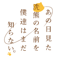 あの日見た花の名前を僕達はまだ知らない。×ラスカル