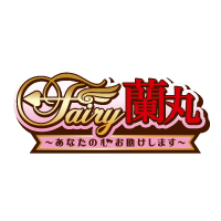 Fairy蘭丸～あなたの心お助けします～