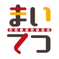 まいてつ
