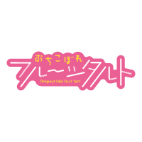 おちこぼれフルーツタルト
