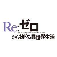 Re:ゼロから始める異世界生活