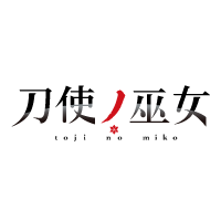 刀使ノ巫女