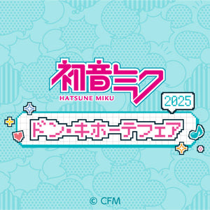 初音ミク×ドン・キホーテフェア2025