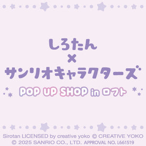 しろたん×サンリオキャラクターズvol.3