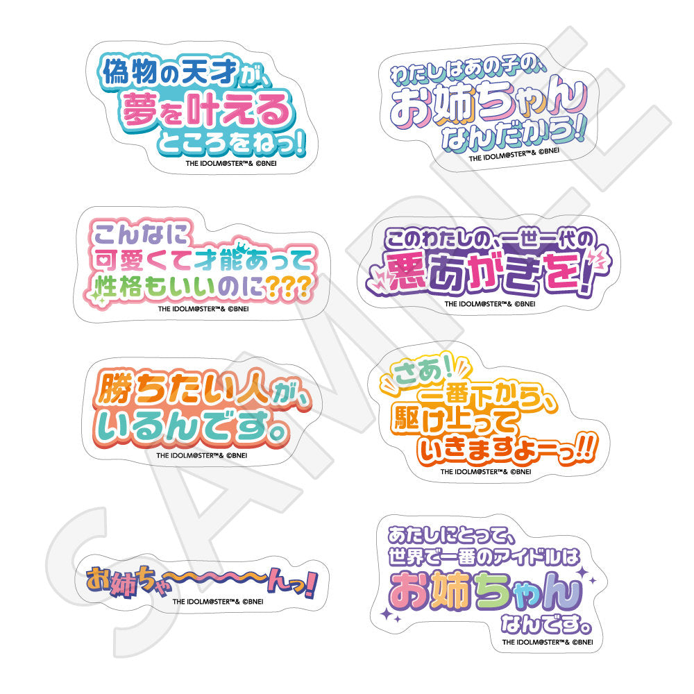  トレーディング台詞ステッカー (BOX)
