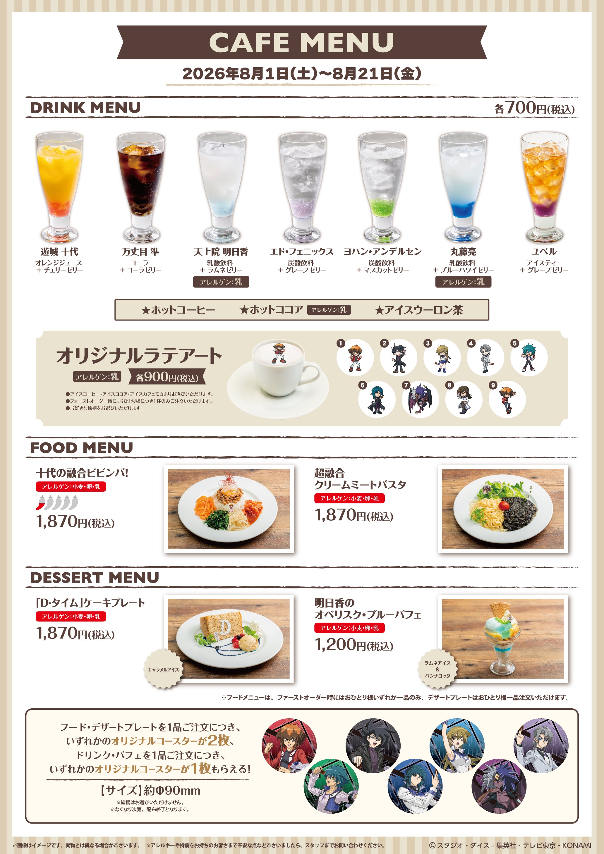 コラボカフェメニュー