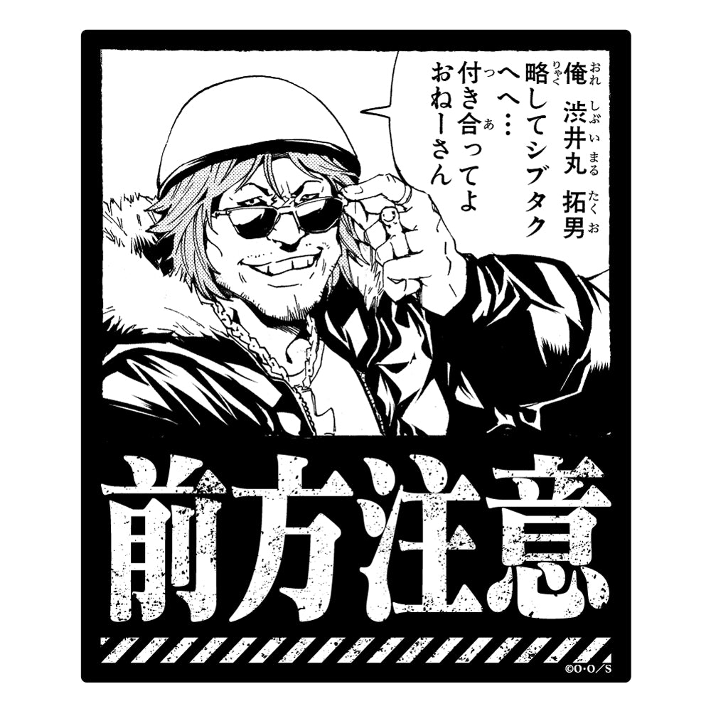 マグネットステッカー / 前方注意