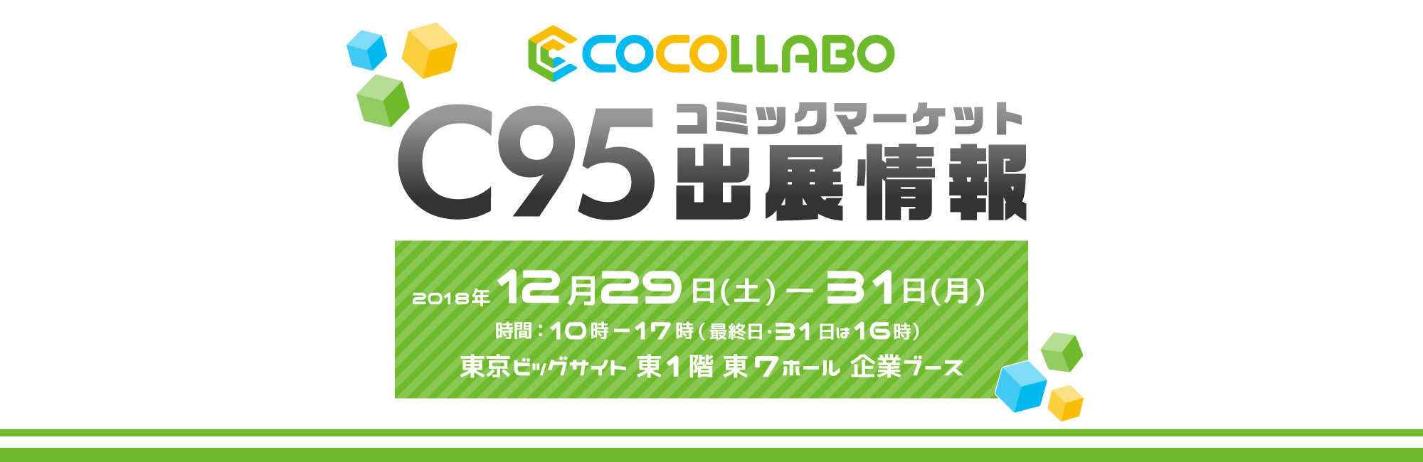 イベント名・会場場所