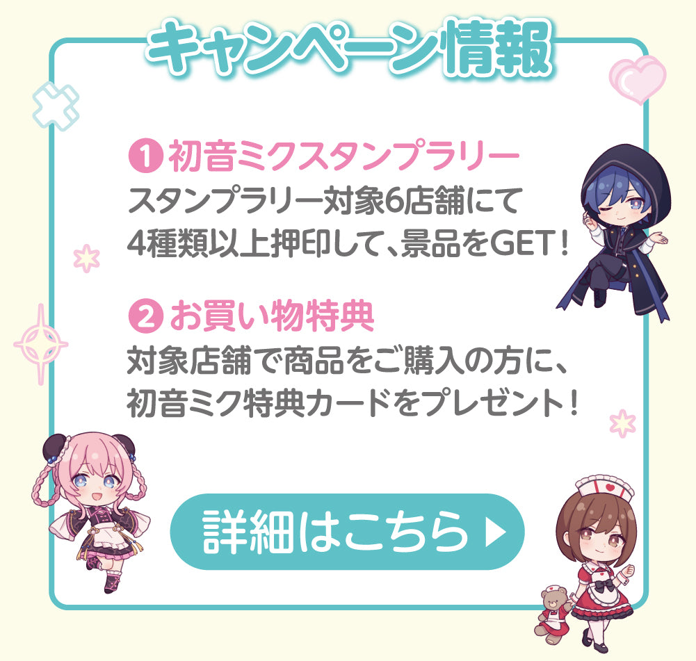 キャンペーン