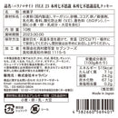 パラノマサイト FILE 23 本所七不思議 本所七不思議巡礼クッキー