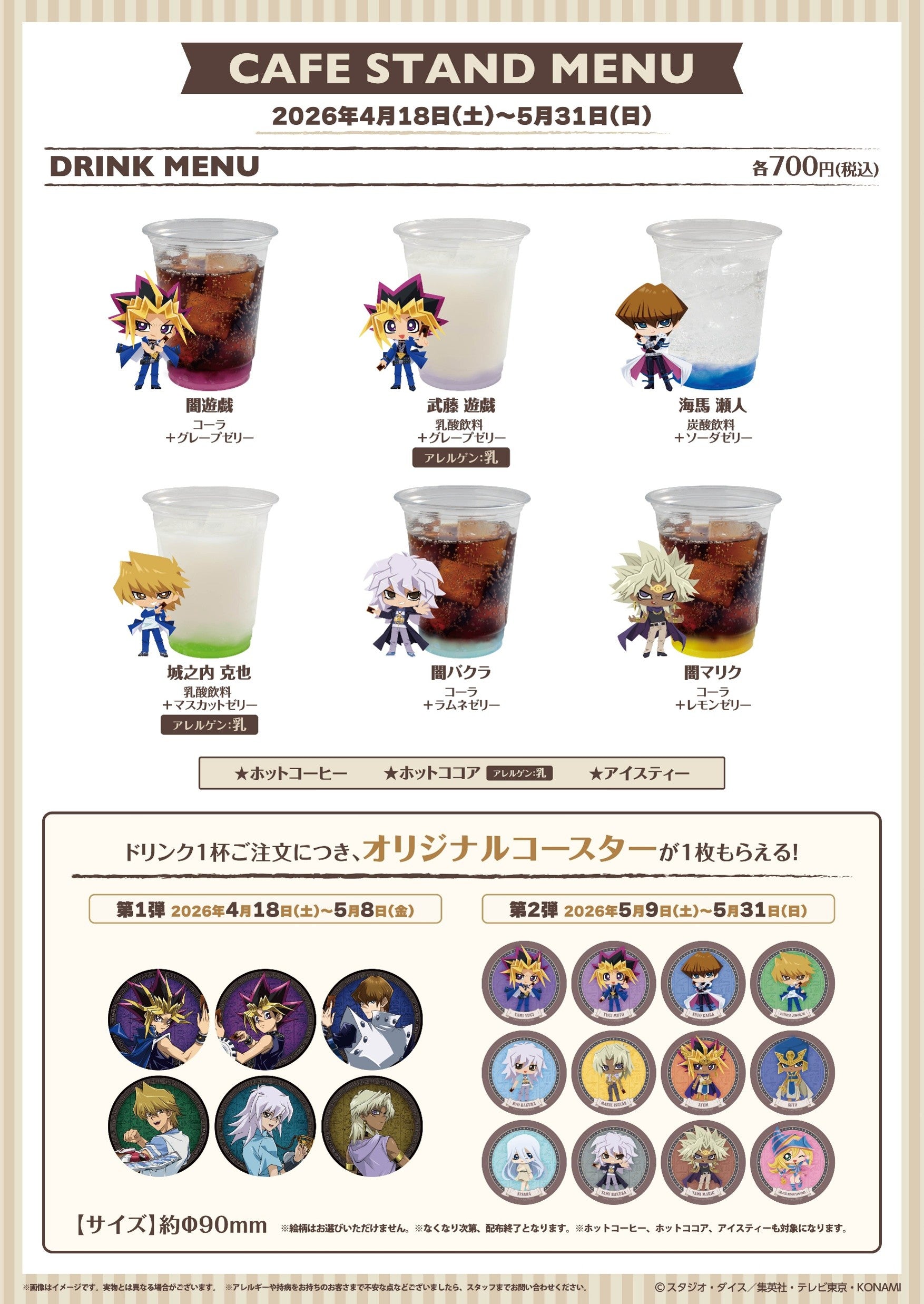 コラボカフェメニュー
