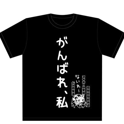 蜘蛛ですが、なにか？ がんばれ、私Tシャツ