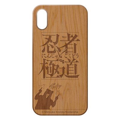 忍者と極道 【iPhoneX/Xs専用】ウッドiPhoneケース