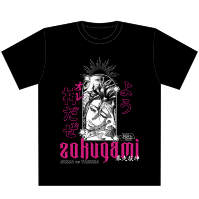 忍者と極道 Tシャツ/よう 神だぜ