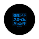転生したらスライムだった件 ラバーコースター/大賢者ver.