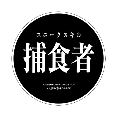 転生したらスライムだった件 ラバーコースター/捕食者ver.