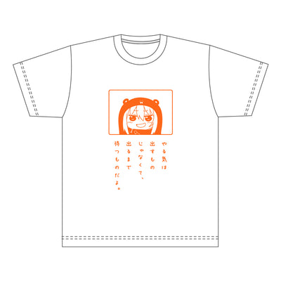 TVアニメ『干物妹！うまるちゃんR』 名セリフTシャツ／やる気