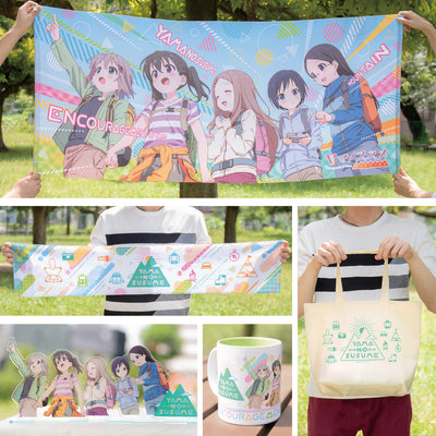 【事後通販】ヤマノススメ サードシーズン コミケセット